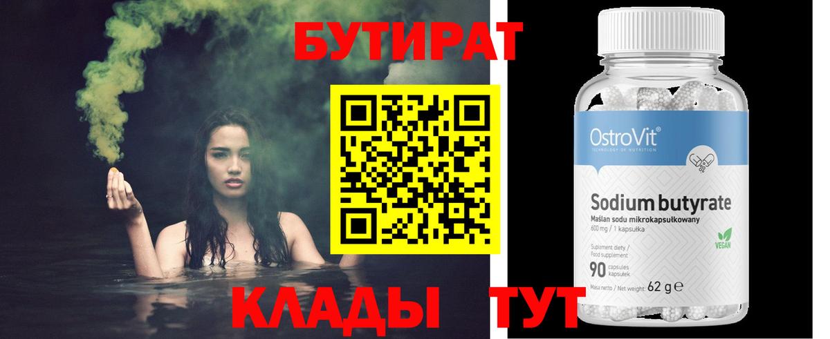 БУТИРАТ бутик  Вход с VPN  Тавда 