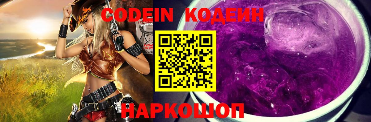 Кодеиновый сироп Lean напиток Lean (лин)  Вход с VPN  Кодеин напиток Lean (лин)  Тавда 
