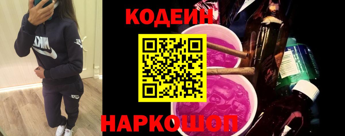 Codein Purple Drank Тавда