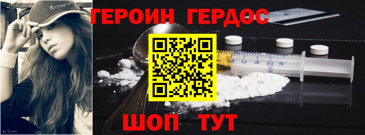 ГЕРОИН VHQ Тавда