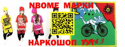 марки nbome Шебекино