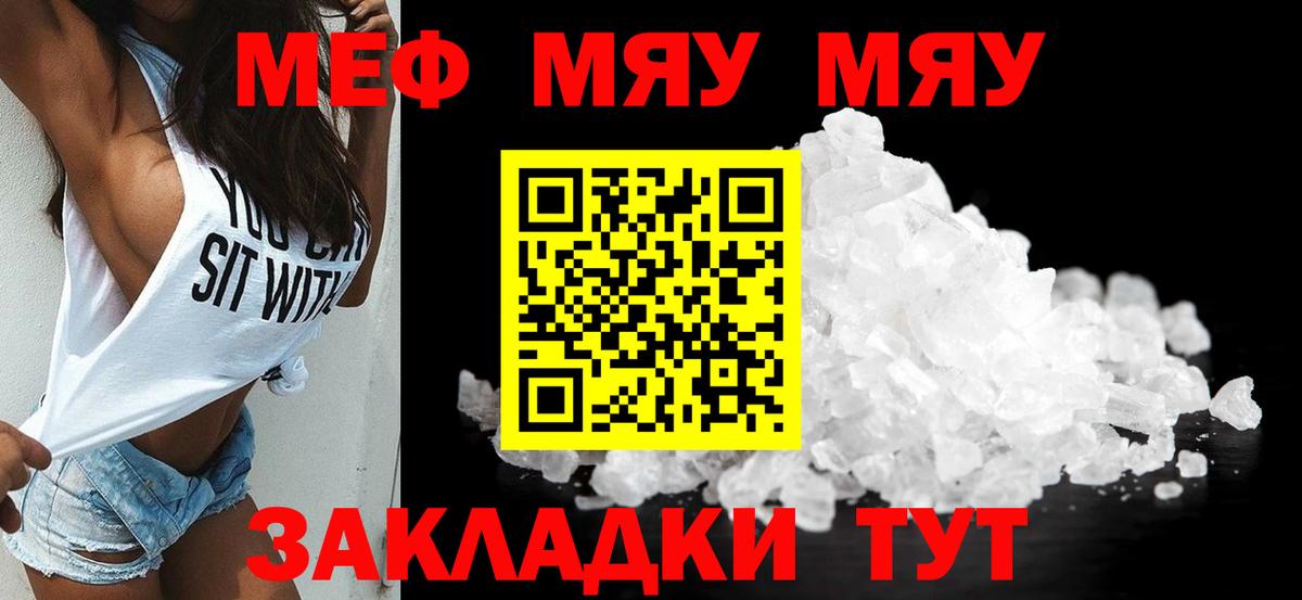 Меф  Вход с VPN  МЯУ-МЯУ  Тавда  МЯУ-МЯУ mephedrone  МЯУ-МЯУ 4 MMC 