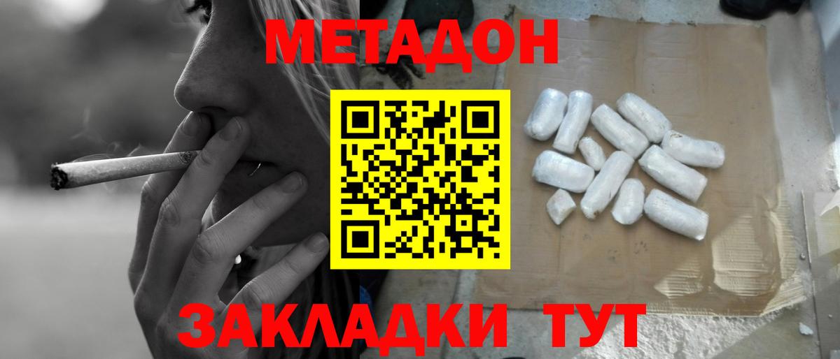 Метадон кристалл  Вход с VPN  Тавда 